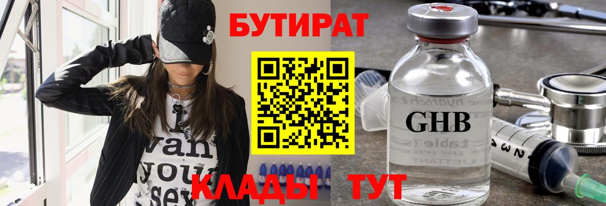 БУТИРАТ BDO 33% Каспийск
