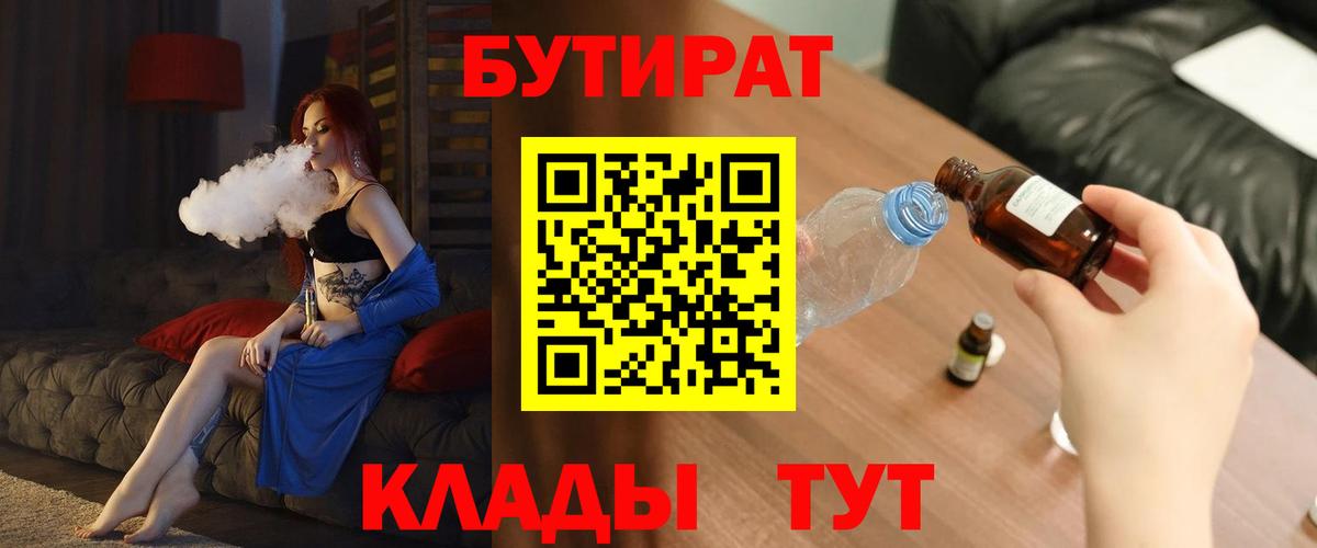 Каспийск  БУТИРАТ 99%  Вход с VPN 
