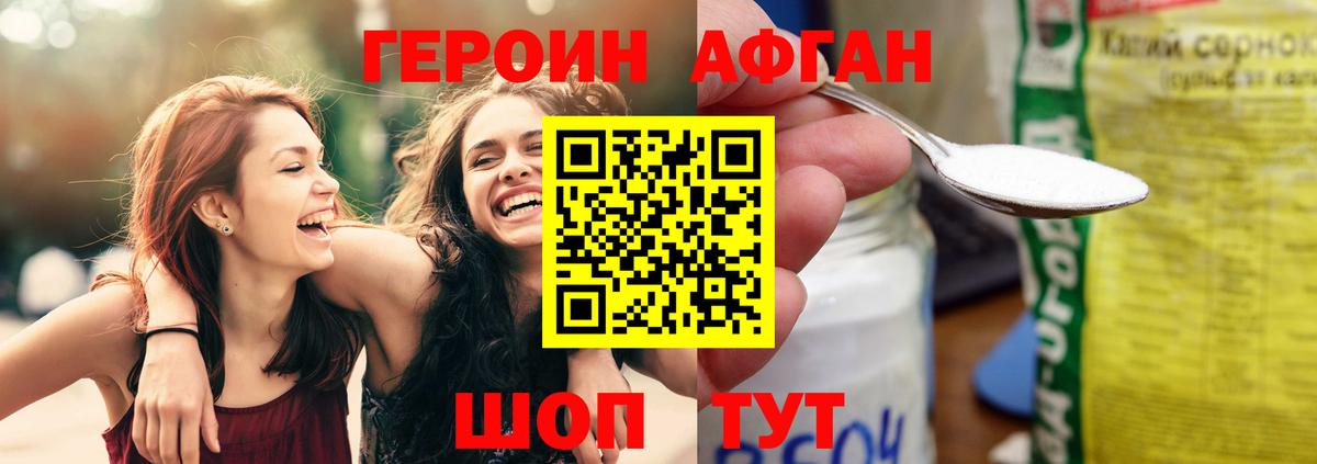 ГЕРОИН Афган  Героин  Каспийск  Вход с VPN 